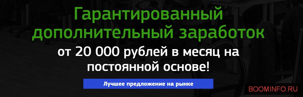 Гарантированный дополнительный заработок от 20 000_0.jpg